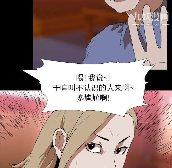 生存游戏 第44话 第83页