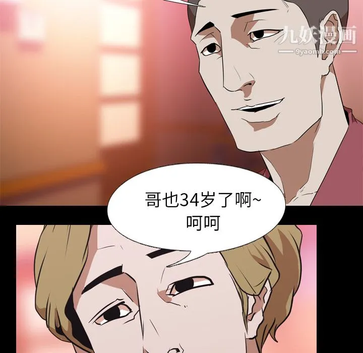 生存游戏 第44话 第76页