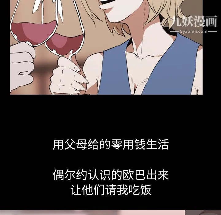 生存游戏 第44话 第65页
