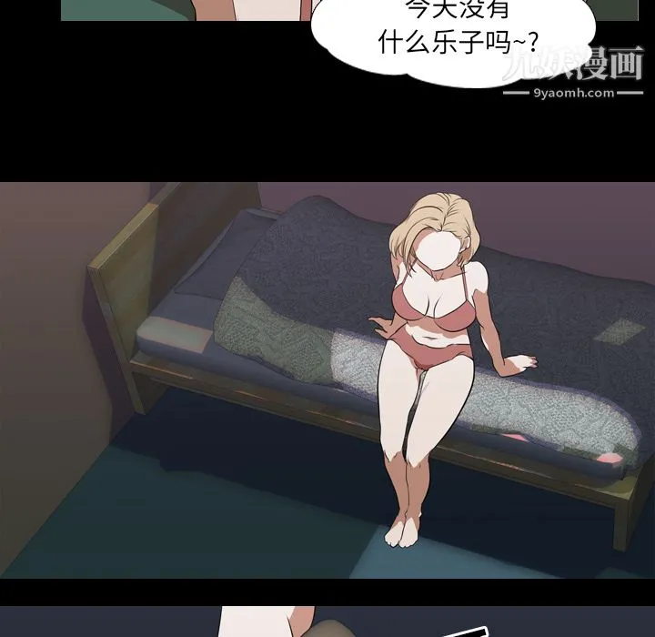 生存游戏 第44话 第20页