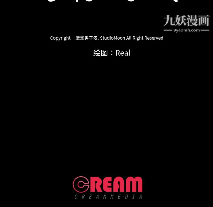 生存游戏 第44话 第88页