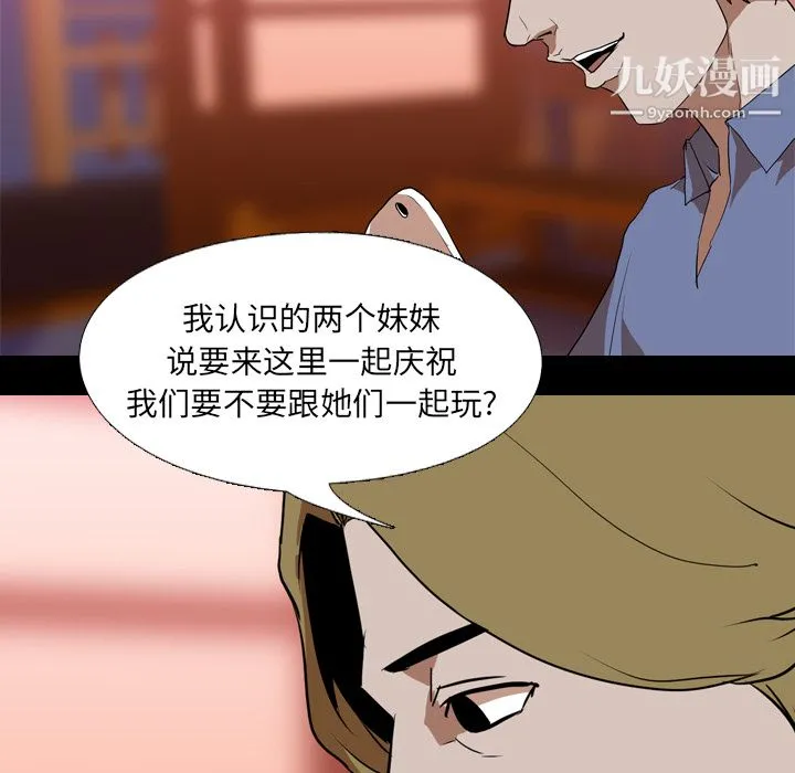生存游戏 第44话 第80页