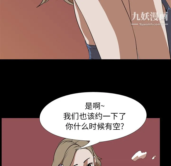 生存游戏 第44话 第5页