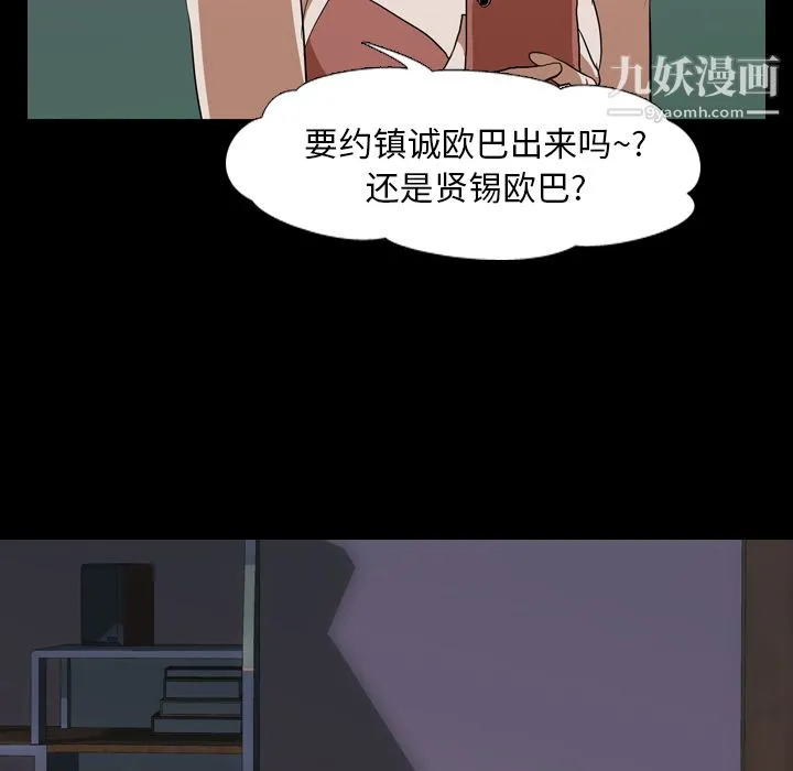 生存游戏 第44话 第33页
