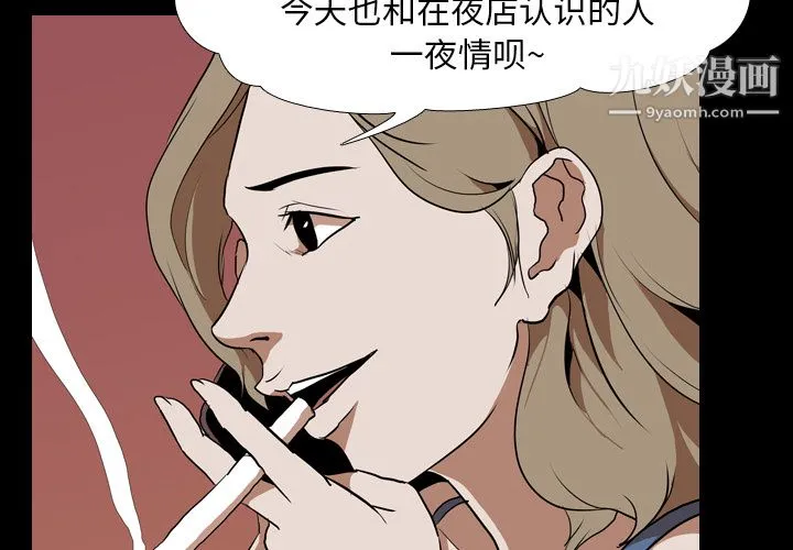 生存游戏 第44话 第3页