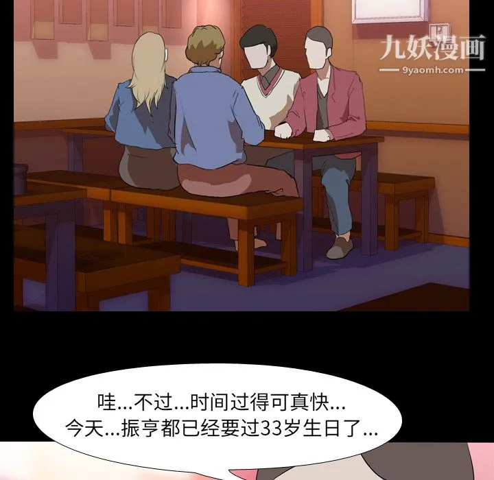生存游戏 第44话 第75页