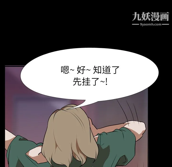 生存游戏 第44话 第12页