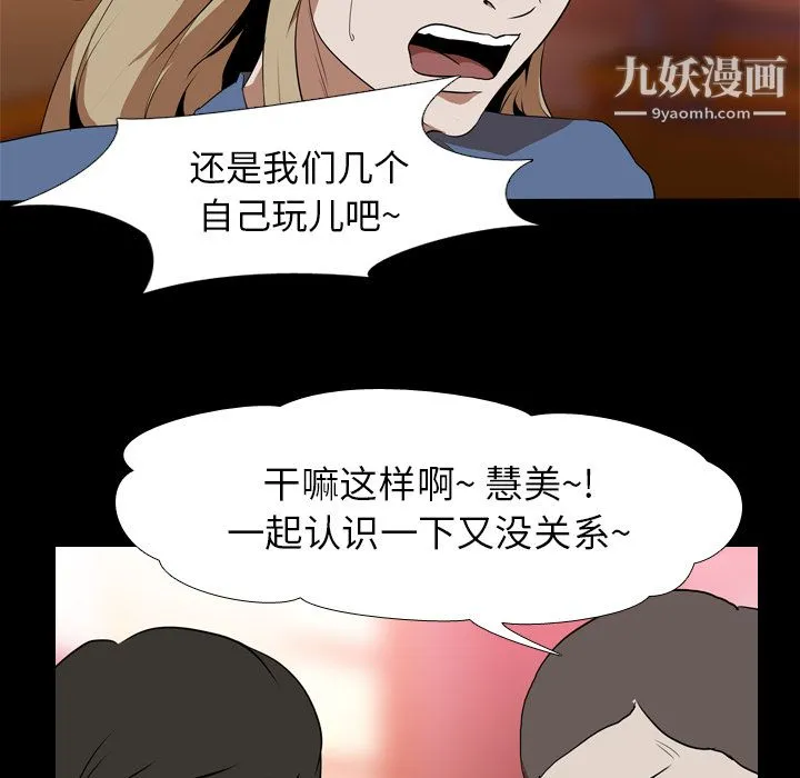 生存游戏 第44话 第84页