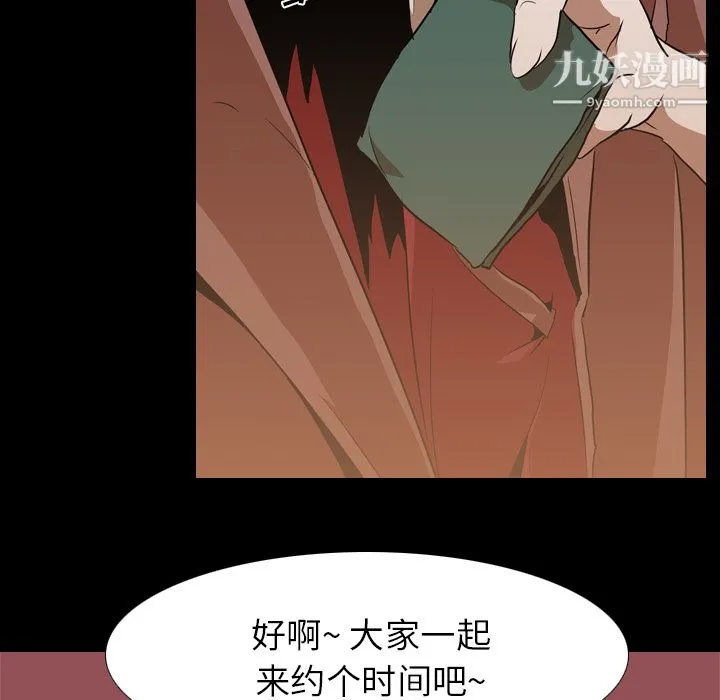 生存游戏 第43话 第74页