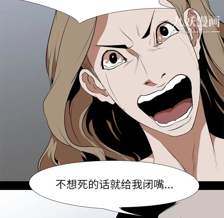 生存游戏 第43话 第16页