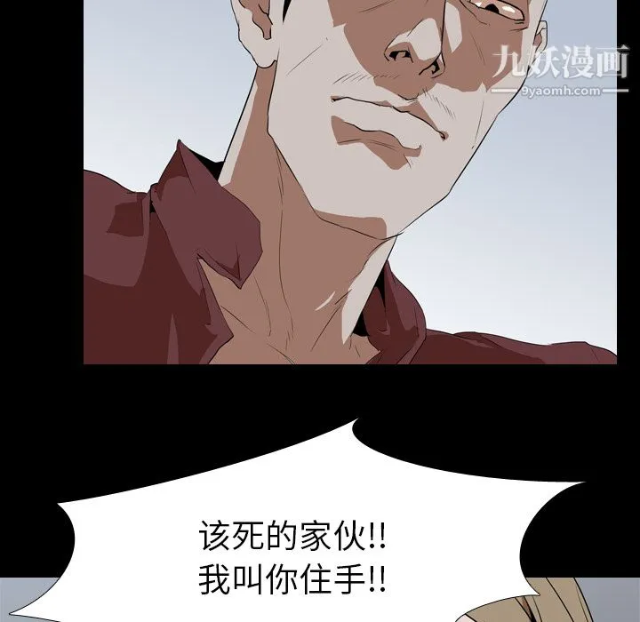 生存游戏 第43话 第15页