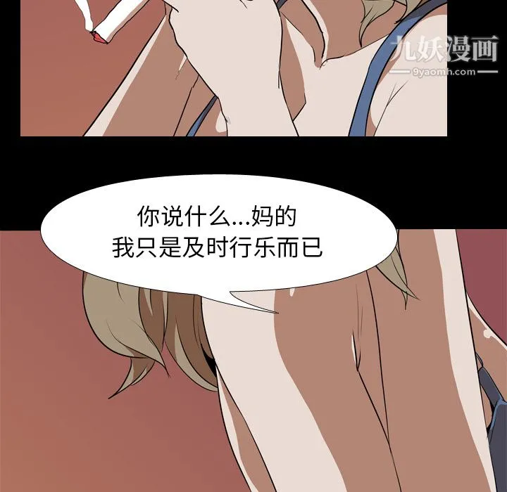 生存游戏 第43话 第70页