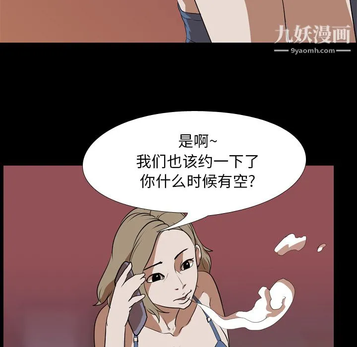 生存游戏 第43话 第71页