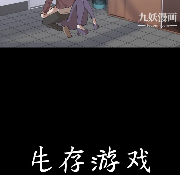 生存游戏 第43话 第8页
