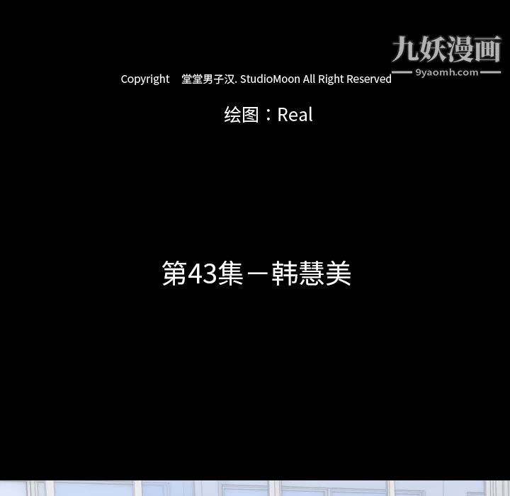生存游戏 第43话 第9页