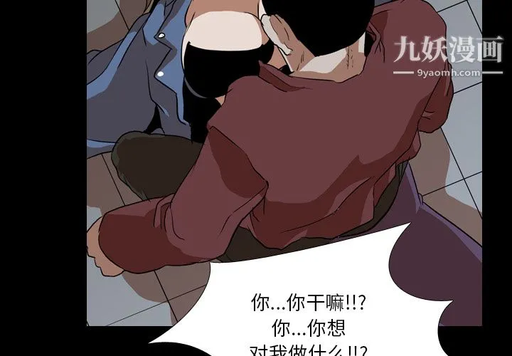 生存游戏 第43话 第2页