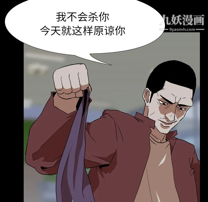 生存游戏 第43话 第5页