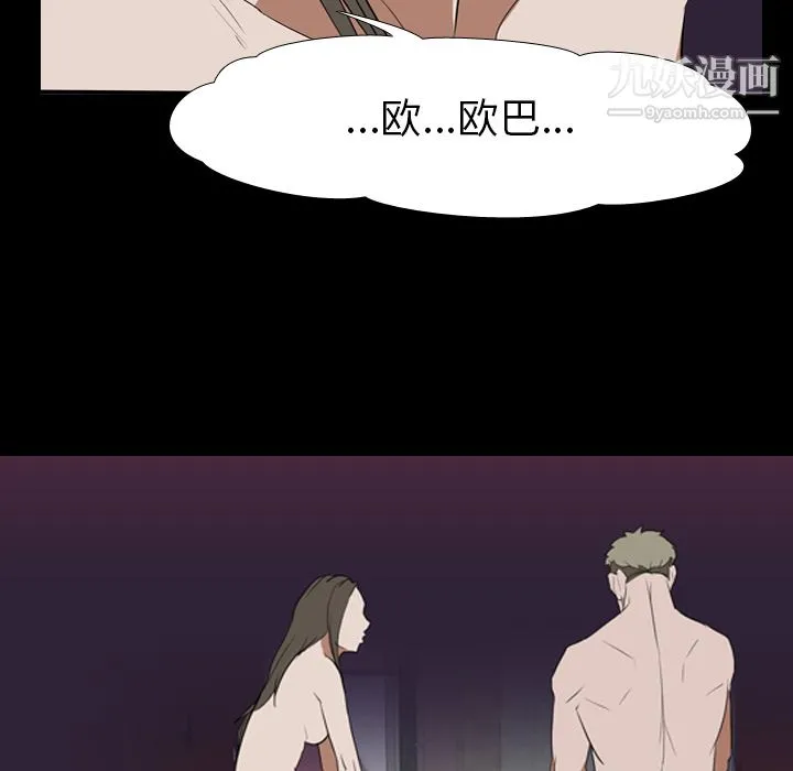 生存游戏 第34话 第8页