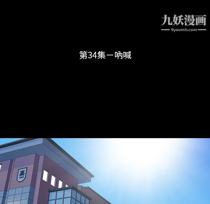 生存游戏 第34话 第16页