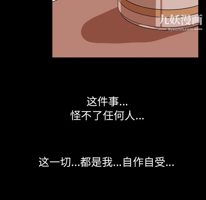 生存游戏 第34话 第12页