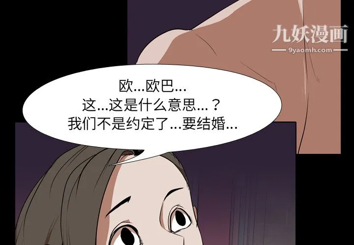 生存游戏 第34话 第4页