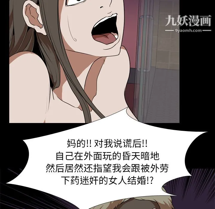 生存游戏 第34话 第5页