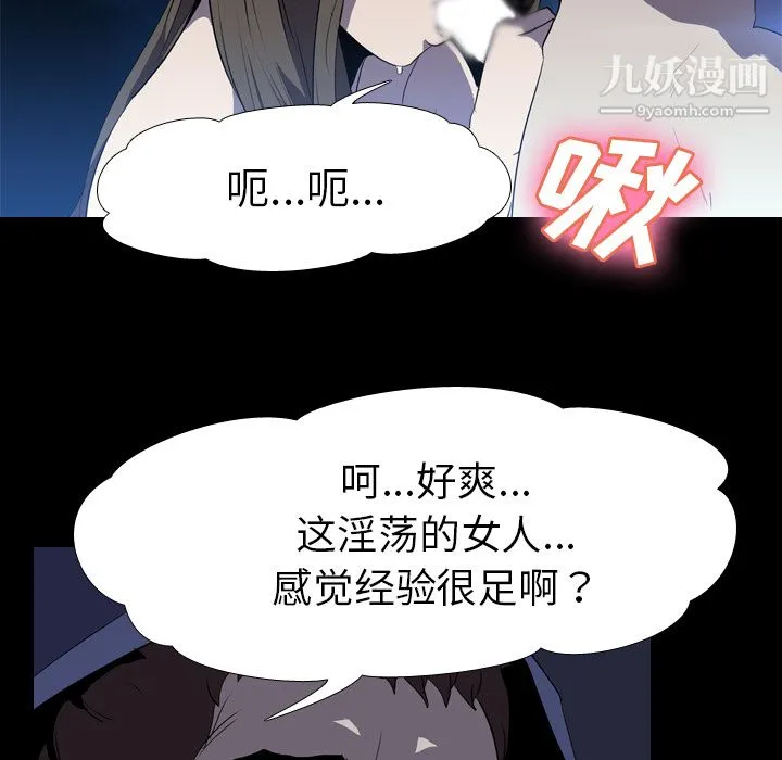 生存游戏 第34话 第74页