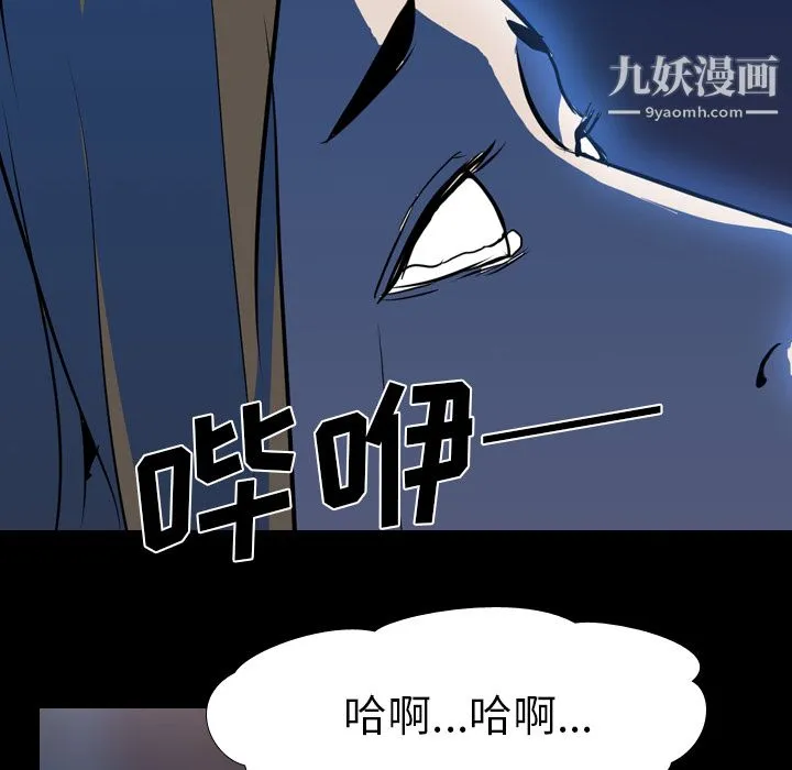 生存游戏 第34话 第92页