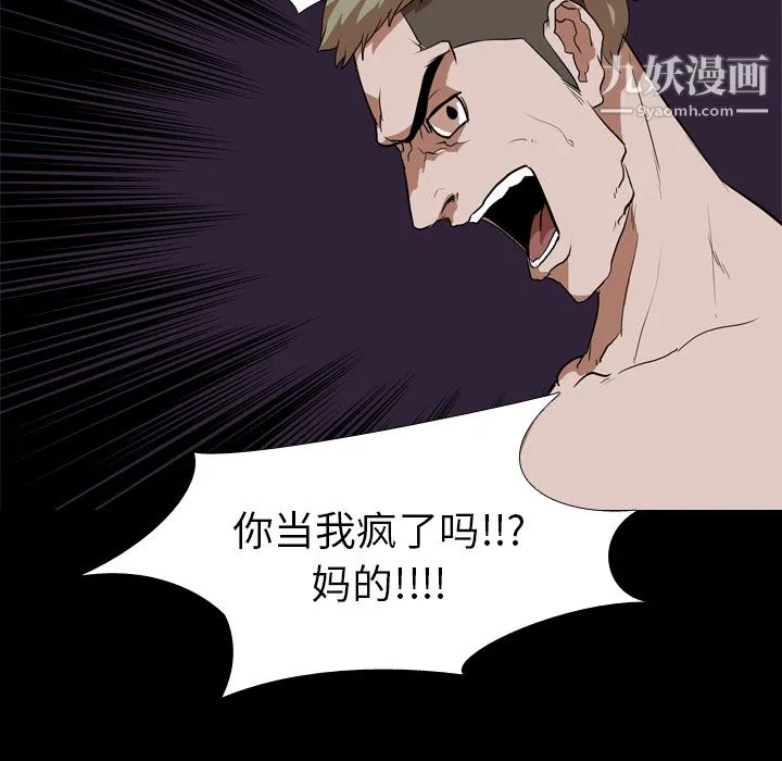 生存游戏 第34话 第6页