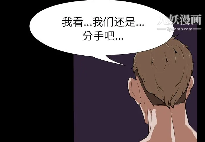 生存游戏 第34话 第3页