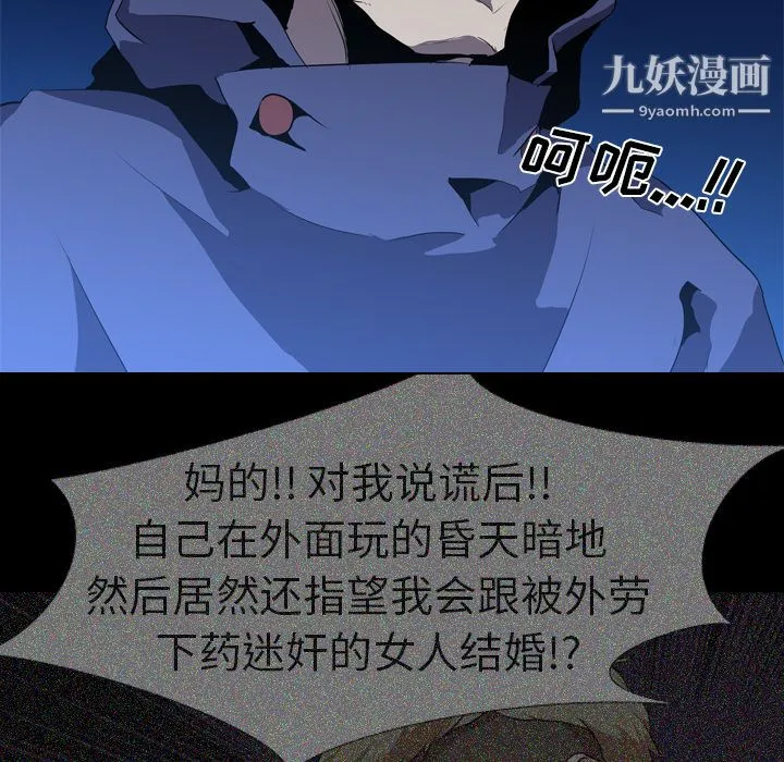 生存游戏 第34话 第90页