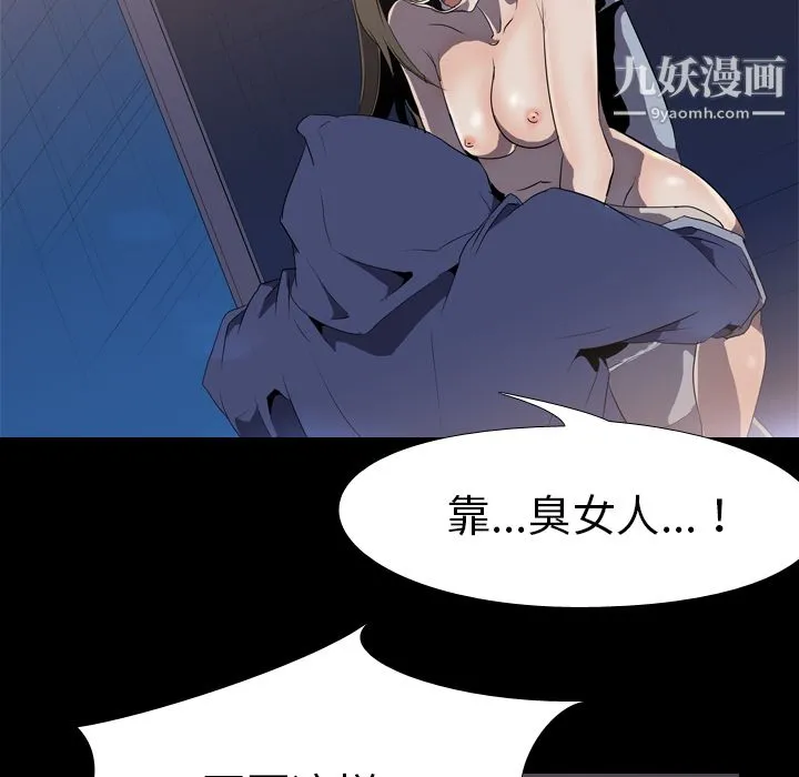 生存游戏 第34话 第42页