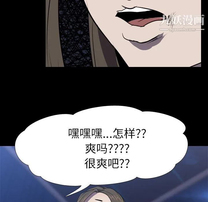 生存游戏 第34话 第59页