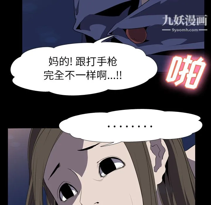 生存游戏 第34话 第28页