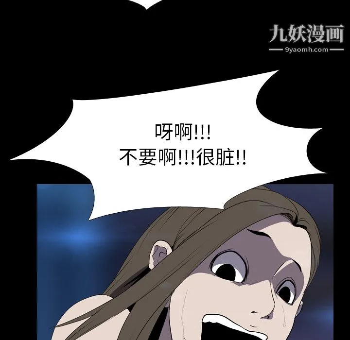生存游戏 第34话 第40页