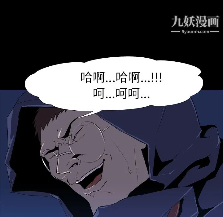 生存游戏 第34话 第83页