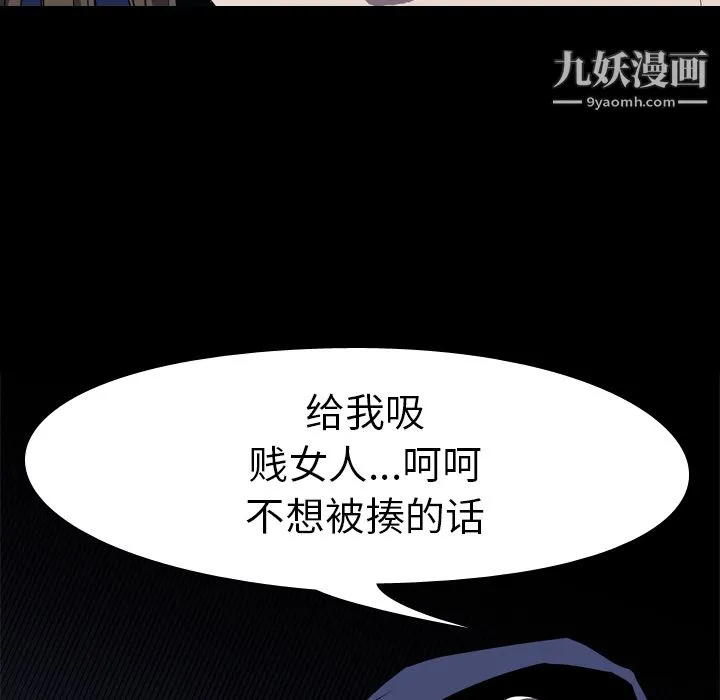生存游戏 第34话 第67页