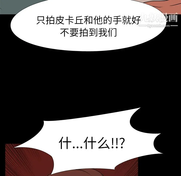 生存游戏 第18话 第53页