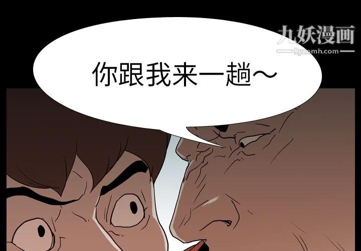 生存游戏 第18话 第4页
