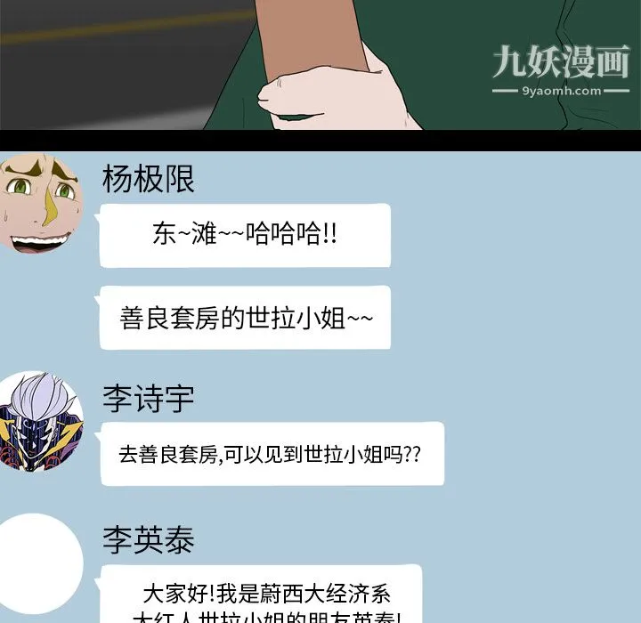 生存游戏 第18话 第94页