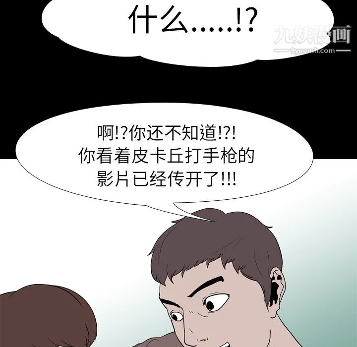 生存游戏 第18话 第78页