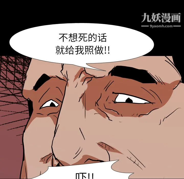 生存游戏 第18话 第45页