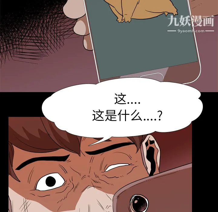 生存游戏 第18话 第41页