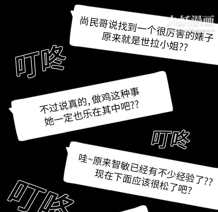生存游戏 第18话 第101页