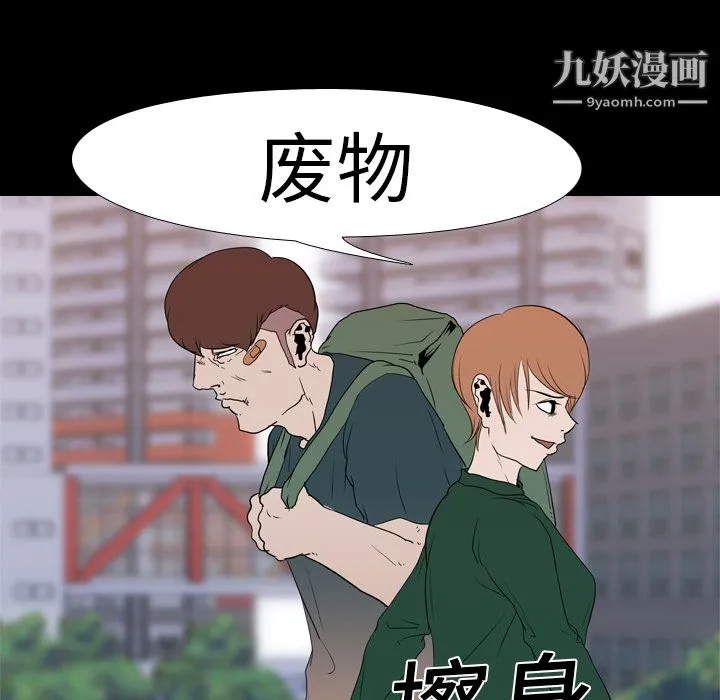 生存游戏 第18话 第67页