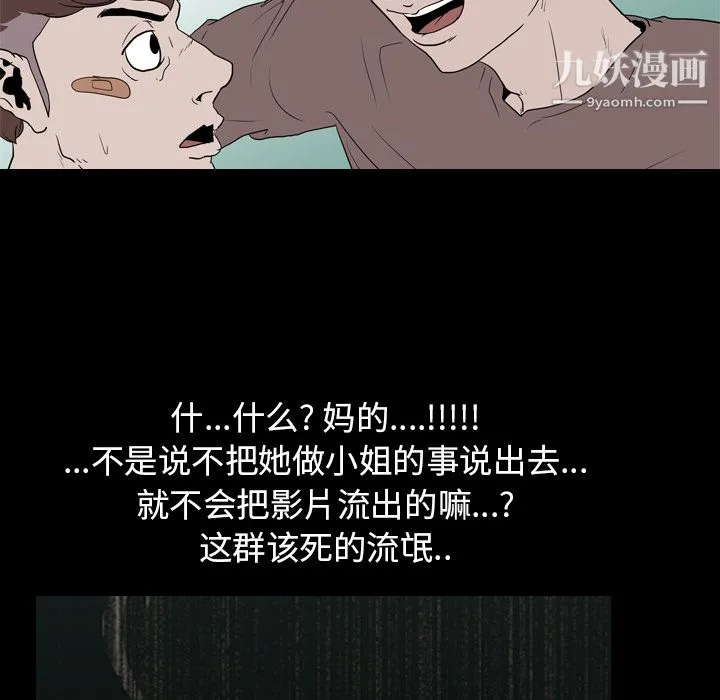 生存游戏 第18话 第79页