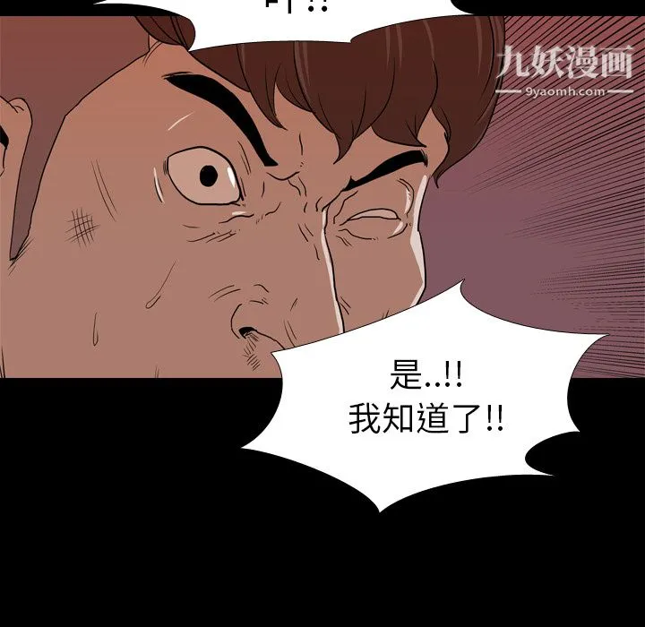 生存游戏 第18话 第46页