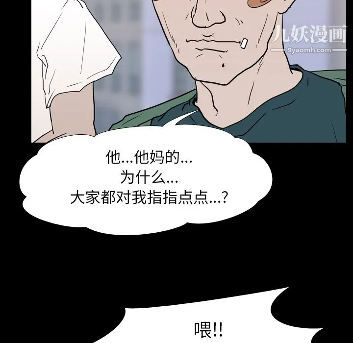 生存游戏 第18话 第74页