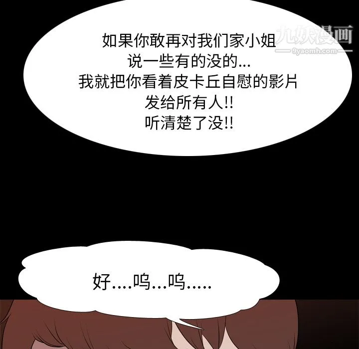 生存游戏 第18话 第59页
