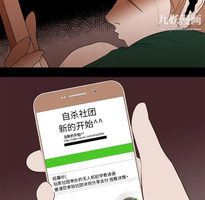 生存游戏 第18话 第103页